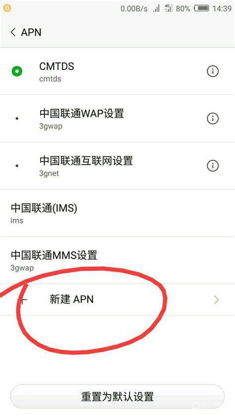 修改APN为WONET 提高中国联通4G网速-手机-电脑故障网