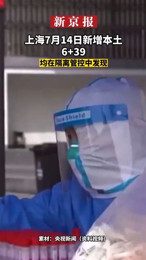 #上海昨日新增本土感染者6+39#均在隔离管控中发现_凤凰网视频_凤凰网
