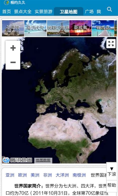 【北斗卫星地图2018高清版下载】北斗卫星地图手机导航App免费下载-优基地