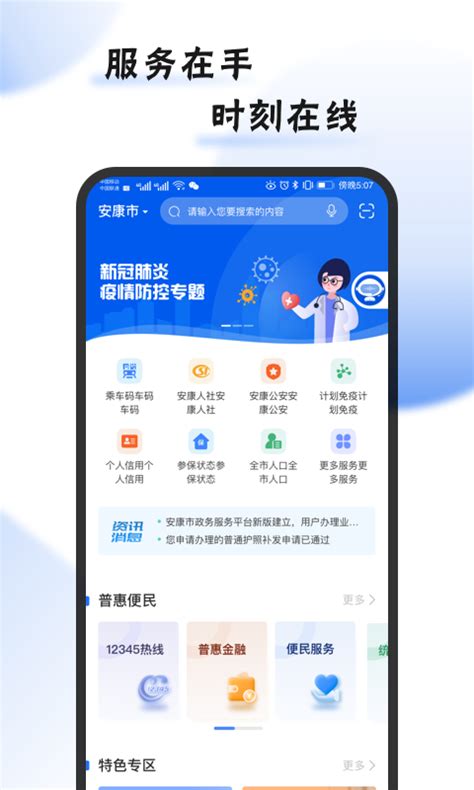i安康安卓版下载-i安康app下载v2.0.3[便民服务]-华军软件园