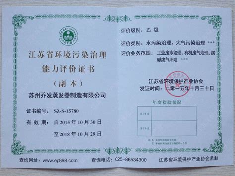 环境污染治理设施运营资质证书（自动连续监测气）-江西融汇贯通环保集团有限公司