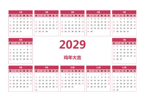 2029年日历全年表 模板C型 免费下载 - 日历精灵