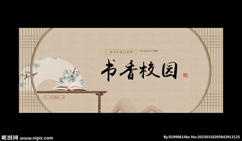 书香校园宣传海报设计_红动网