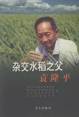 “杂交水稻之父”袁隆平：这个人，一辈子都想要丰收 - 封面新闻