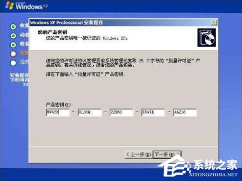 XP安装密匙分享 Windows XP SP3 系列号大全 - 系统之家