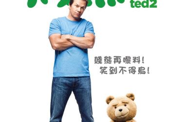 泰迪熊2剧情介绍_电影_电视猫