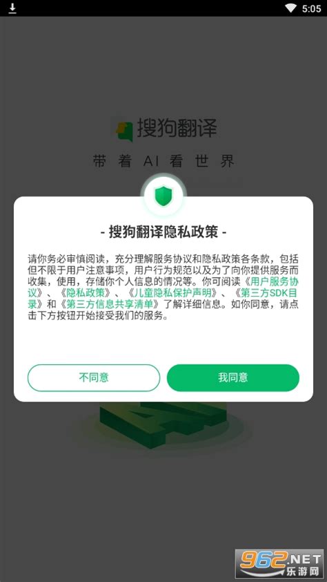 搜狗翻译器在线翻译使用-搜狗翻译app下载v5.2.1 官方版-乐游网软件下载