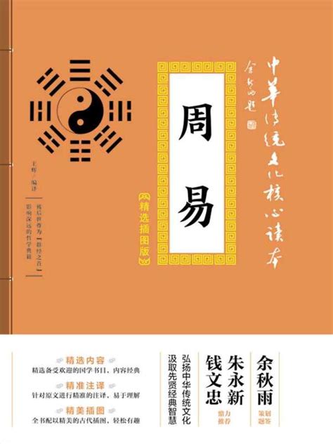 《周易》小说在线阅读-起点中文网