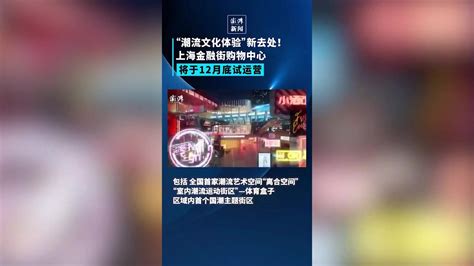 上海金融街购物中心将于12月底试运营_凤凰网视频_凤凰网