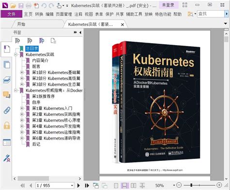 Kubernetes实战（套装共2册）pdf电子书百度网盘下载-码农书籍网