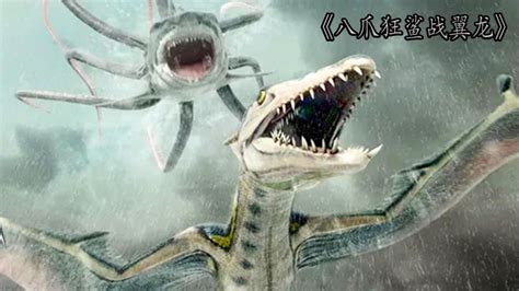 科幻电影《八爪狂鲨》八爪鲨大战梭鱼翼龙，哪个更胜一筹呢...._腾讯视频