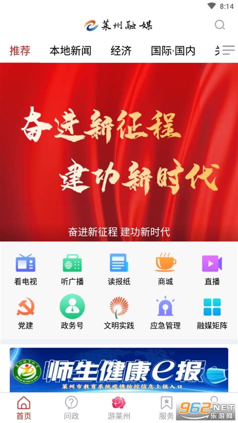 莱州融媒app下载-莱州融媒体app下载v0.0.38 最新版-乐游网软件下载