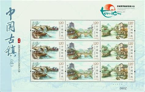 2016年特种邮票《中国古镇（二）》 - 邮票印制局