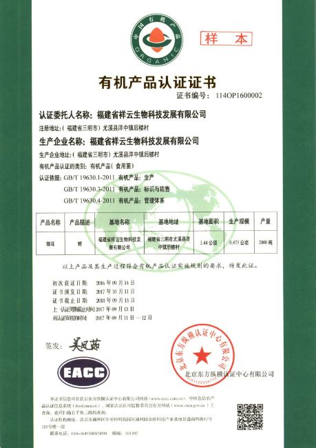 证书样本_第3页_北京东方纵横认证中心有限公司西安分公司