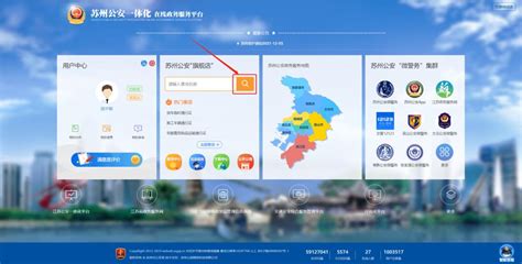 苏州公安倡导政务服务事项“网上办、不见面”_澎湃号·政务_澎湃新闻-The Paper