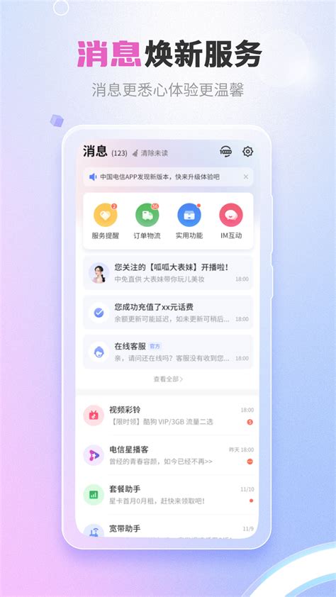 中国电信APP下载安装_2024最新正版手机免费下载_25PP