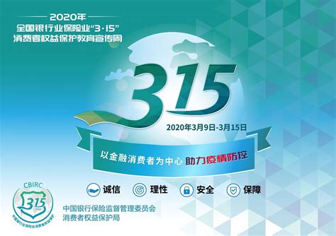 315消费者权益日海报设计图片下载_psd格式素材_熊猫办公