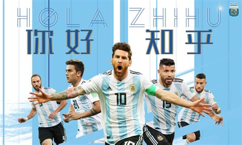 我们来了！阿根廷国家足球队正式入驻知乎！ - 知乎