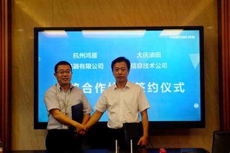 鸿雁电器与大庆油田达成战略合作，共推央企数字化转型-福州蓝房网