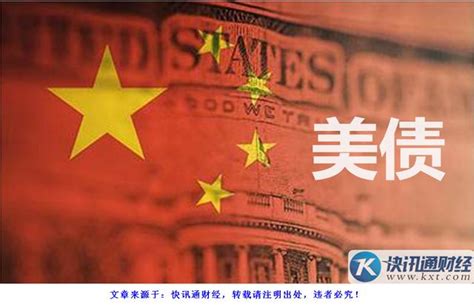 中国美债是多少（最新持有量及走势详解） - 科猫网