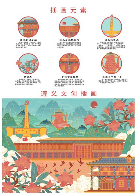 遵义旅游·海报图片_遵义旅游·海报设计素材_红动中国