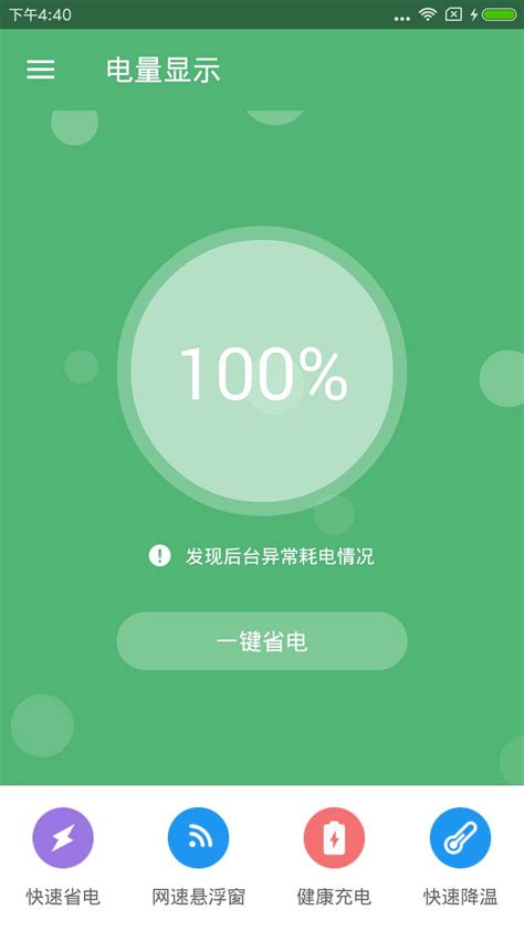 电量显示下载2019安卓最新版_手机app官方版免费安装下载_豌豆荚