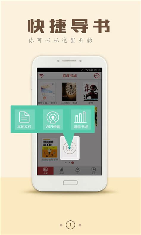 百度书城手机版下载-百度书城app下载v1.4.2.01 官方安卓版-绿色资源网