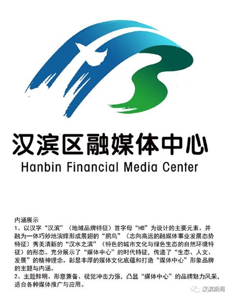 汉滨区融媒体中心Logo由你来定！-设计揭晓-设计大赛网