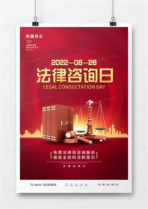 红色大气法律咨询日全国律师咨询日宣传海报设计图片下载_psd格式素材_熊猫办公