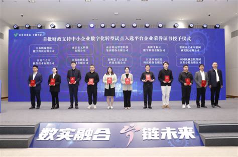 “十城千企”南京数字化赋能中小企业发展大会在江宁开发区成功举办-新华网