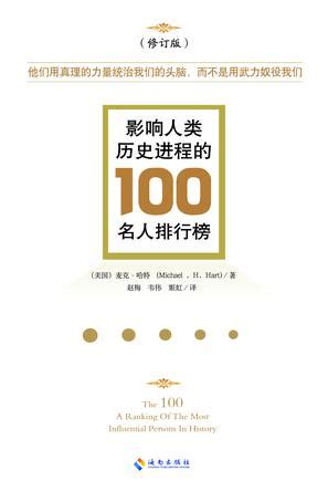 影响中国历史文明进程的100位女性 - 360文档中心