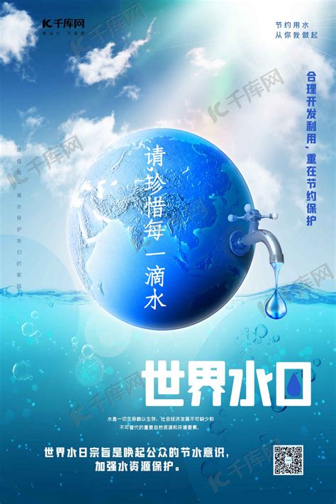 世界水日节日蓝色简约海报海报模板下载-千库网
