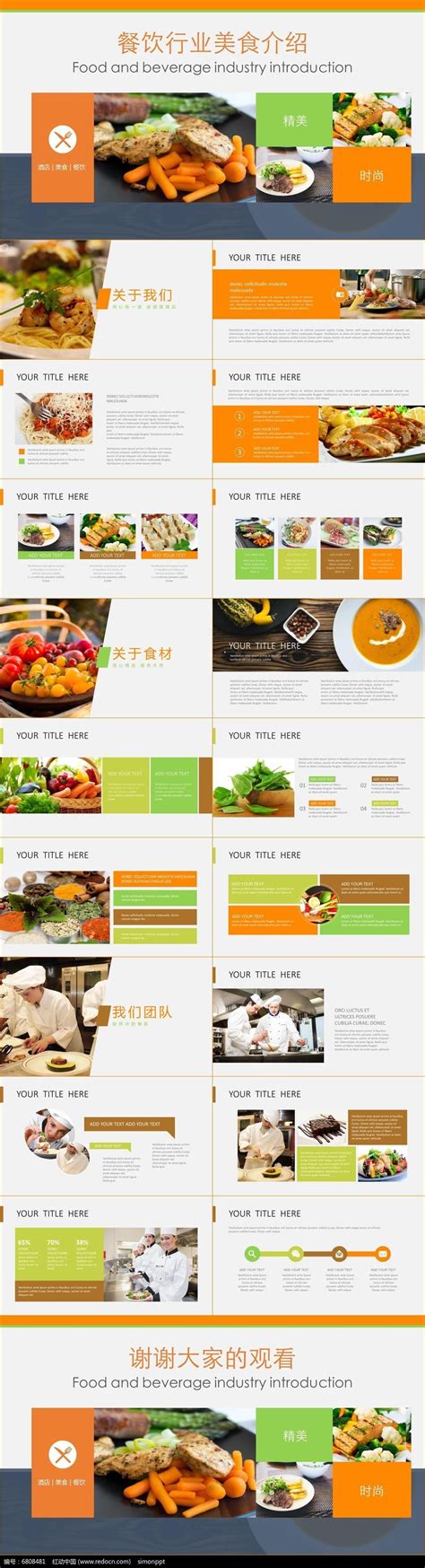 餐饮美食菜单推广PPT模板图片-正版模板下载400096323-摄图网