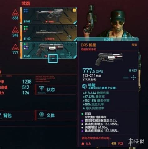 赛博朋克2077用什么武器好 最好用冲锋枪、步枪、手枪、近战武器推荐_游戏攻略_海峡网