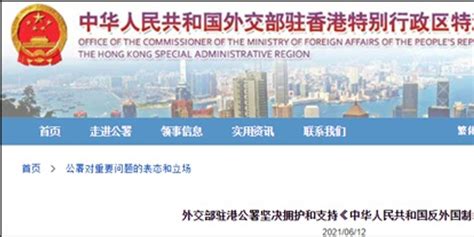 中国《反外国制裁法》的深意－中国道路 | 西征网