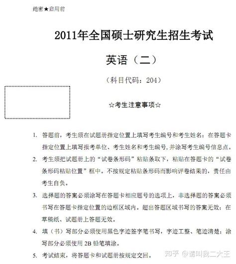 2011年考研英语二真题及答案