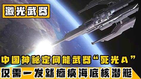 中国激光武器才是世界最强的：陆基激光武器已经在四川内地部署？