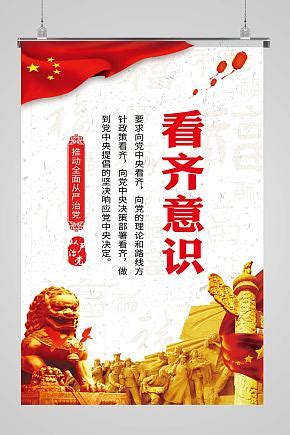 四个意识党建展板模板图片_党建学习设计图片_9张设计图片_红动中国