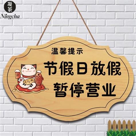 今天本店休息图图片