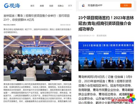 国内多家主流媒体报道吉林延吉（青岛）招商引资项目推介会 - 延吉新闻网