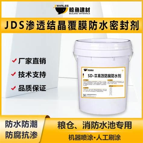 JDS渗透结晶覆膜防水密封剂施工(JY-3)_广州鲸鱼新型材料有限公司_新能源网