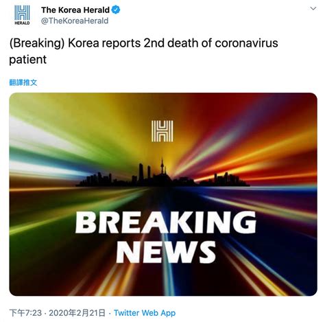快讯！韩媒：韩国报告第二例新冠肺炎死亡病例，21日刚确诊被转移至釜山