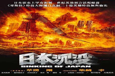 03很有可能变成现实的灾难电影《日本沉没》，日本将在338天后沉没_腾讯视频