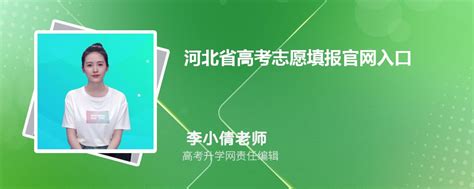 河北2023高考报名系统官方入口：www.hebeea.edu.cn —中国教育在线