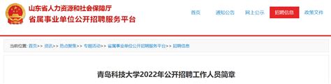 青岛科技大学2023年公开招聘拟聘用人员公示名单（第四批）-青岛科技大学信息公开
