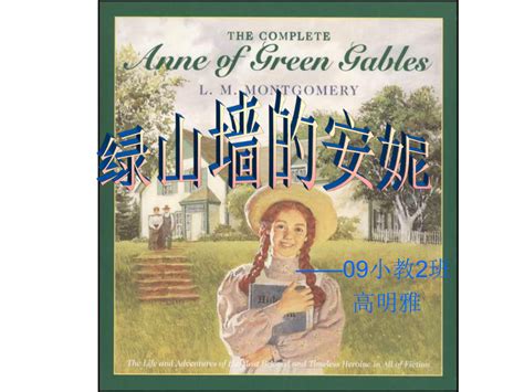 绿山墙的安妮:ANNE OF GREEN GABLES(英文原版)_PDF电子书