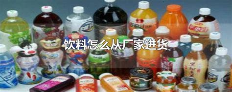 卡板饮料运输_上海邦兴物流有限公司|邦兴实业|珠海邦兴