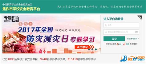 2017南京市学校安全教育平台登录-南京市学校安全教育平台最新登录版-东坡下载
