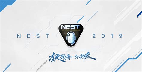 NEST2019全国电子竞技大赛全面开启！
