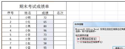 excel怎么按分数高低排序